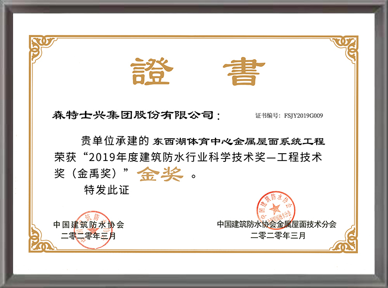 金禹奖（金奖）——武汉五环体育中心（2019年度）