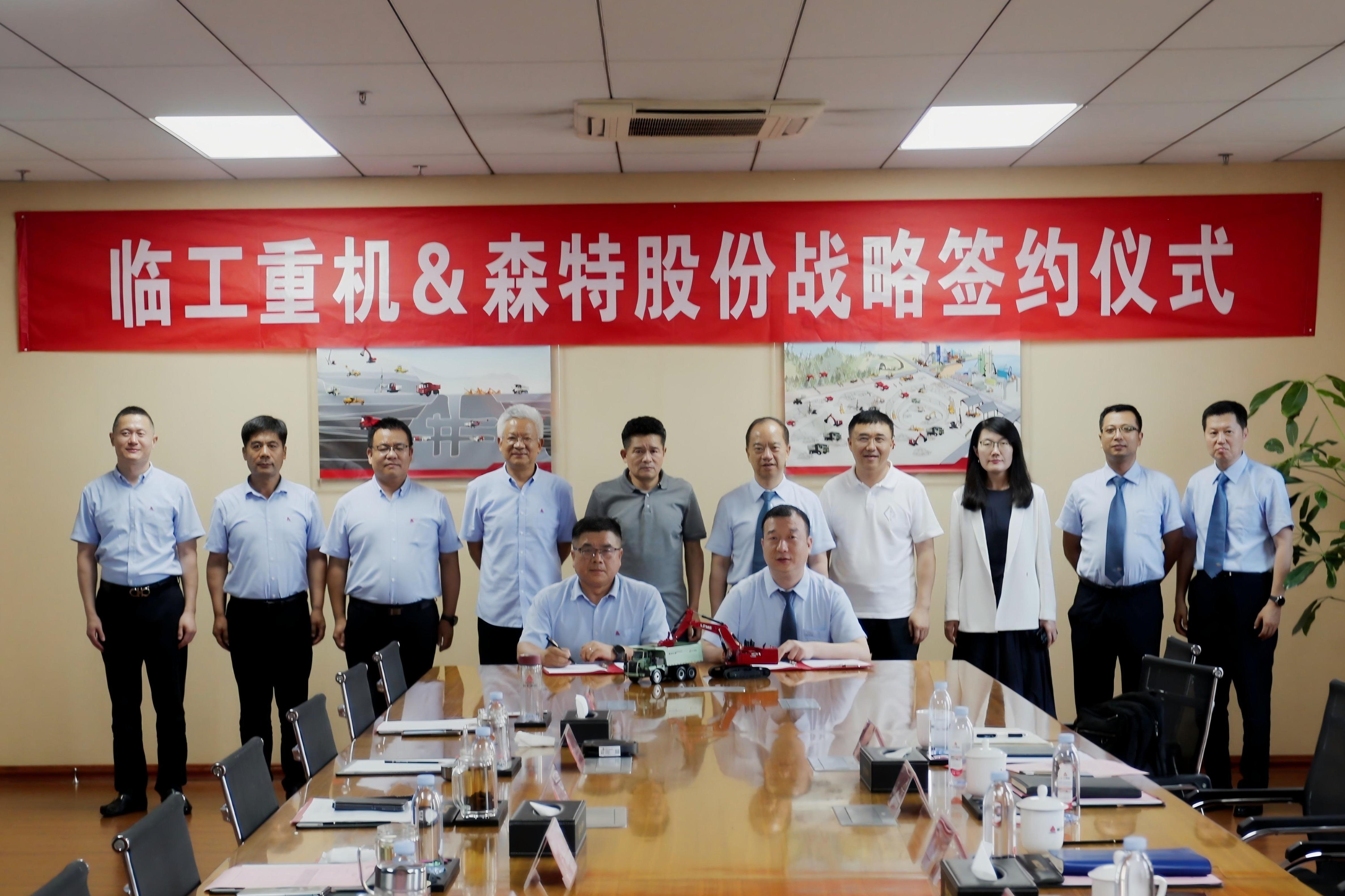 森特股份&临工重机：战略携手，共拓新能源装备与绿色运力新局