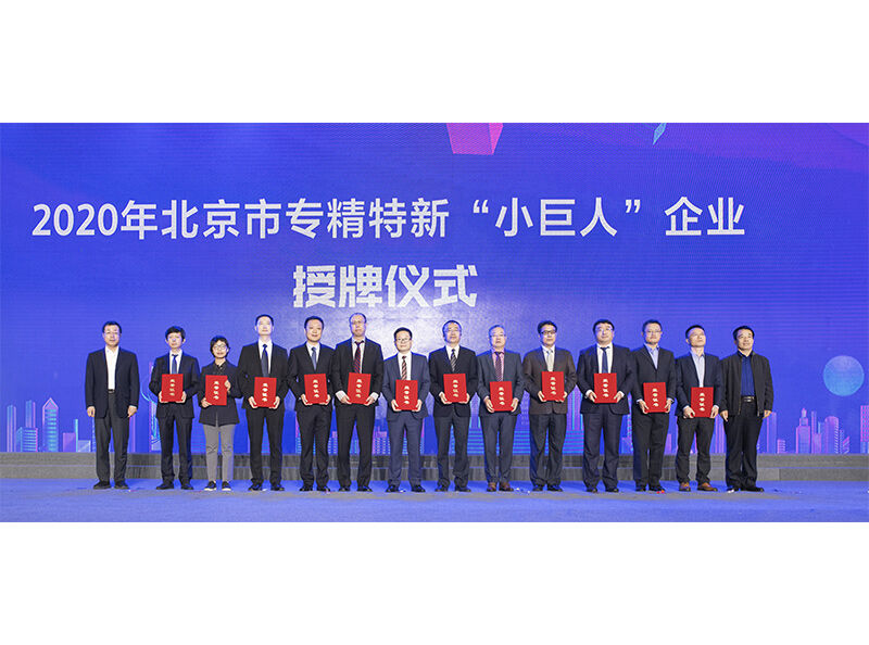 2020专精特新“小巨人”企业