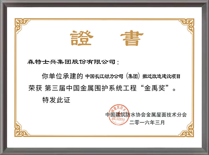 金禹奖——中国长江动力（2015年度）