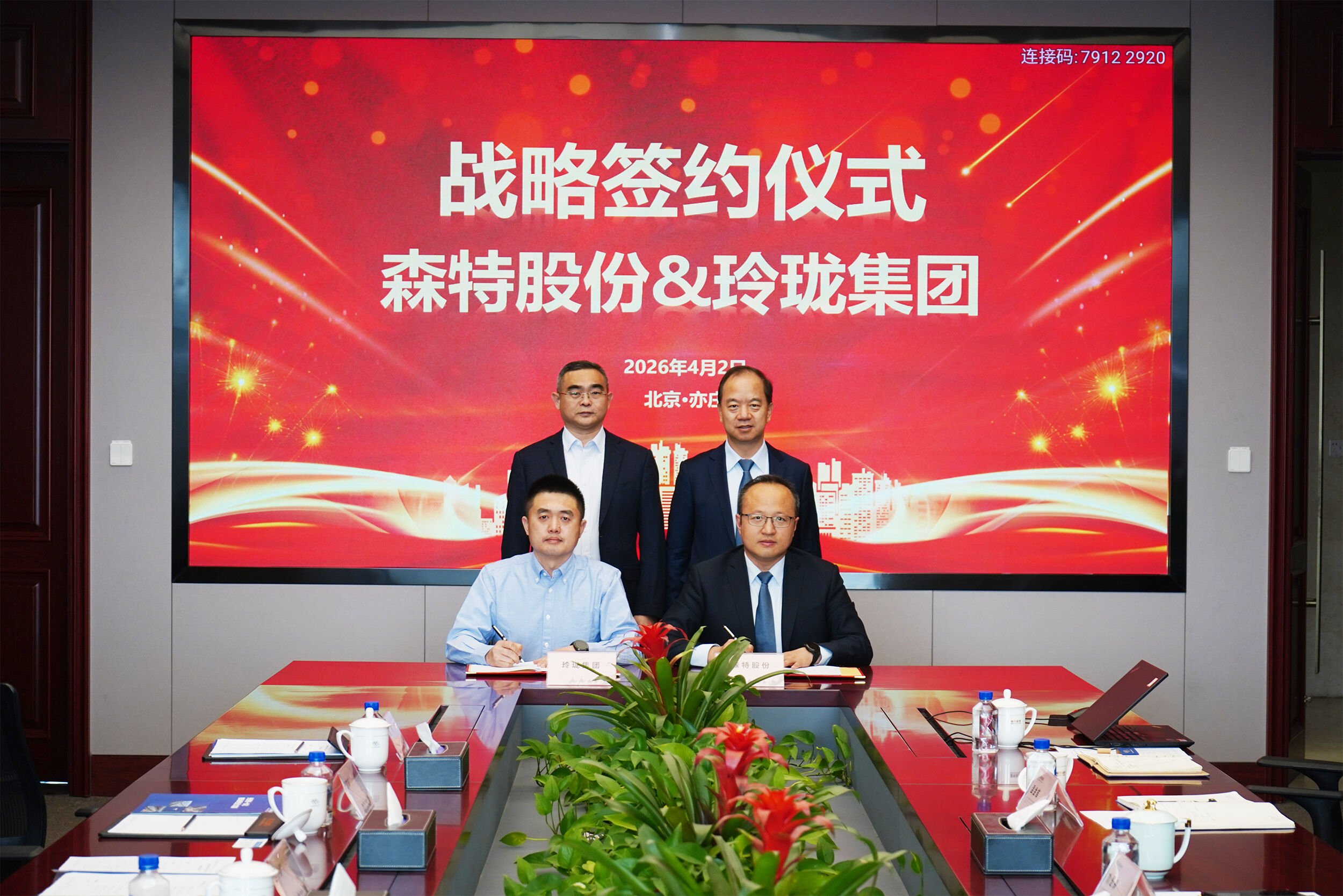 森特股份印尼行：隆森鼎基揭牌落地，绿色业态开启合作新篇